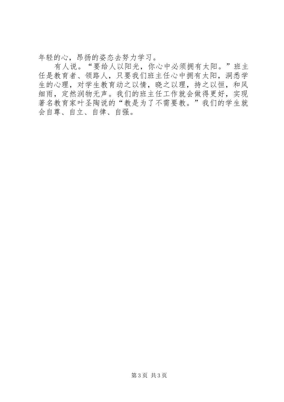 XX年春季学期七年级班主任工作总结_第3页