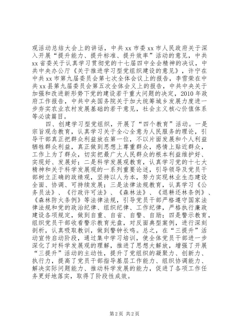 XX县林业局“三提升”活动宣传启动阶段总结_第2页