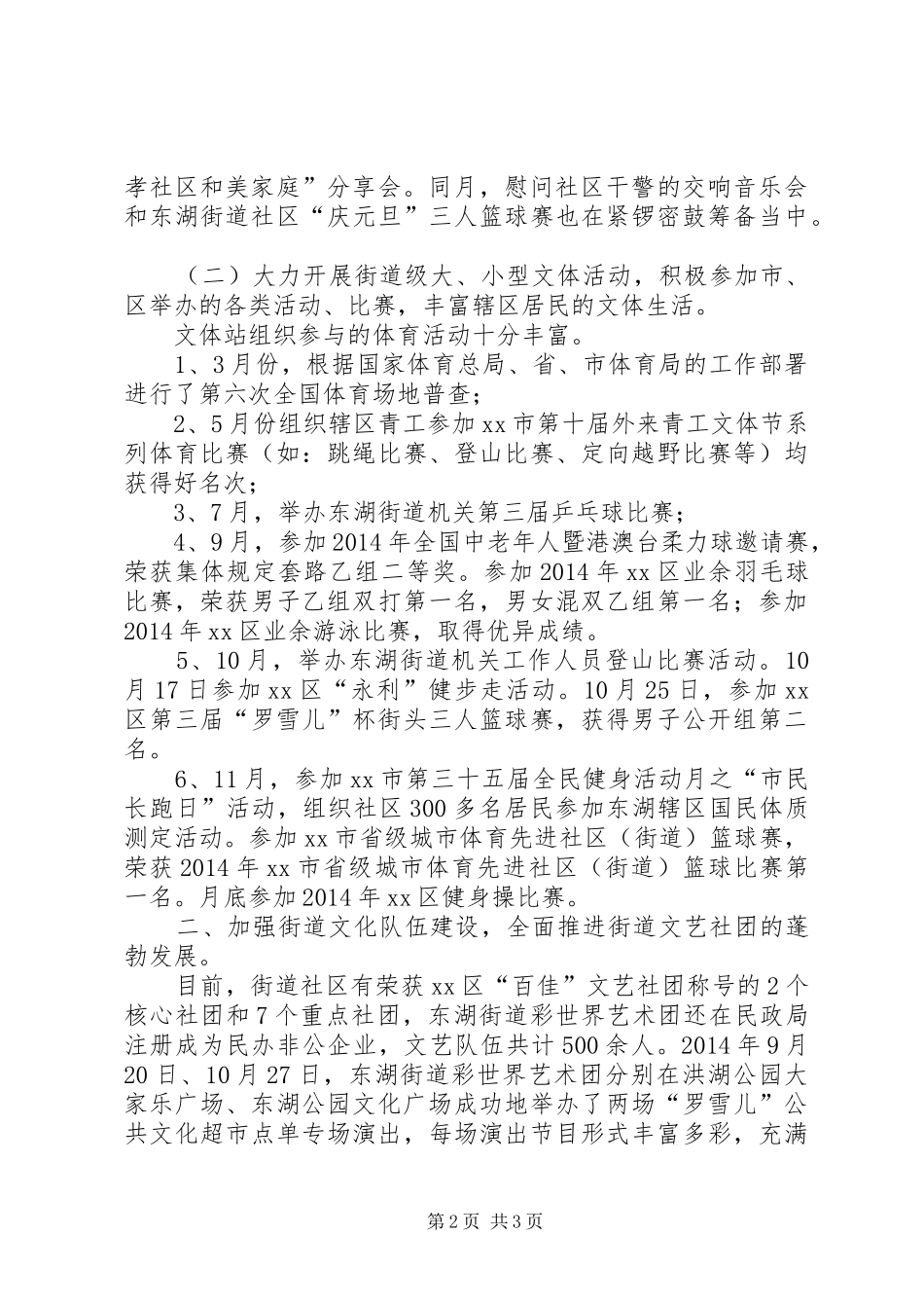 XX年街道文化站基层文化服务工作总结_第2页