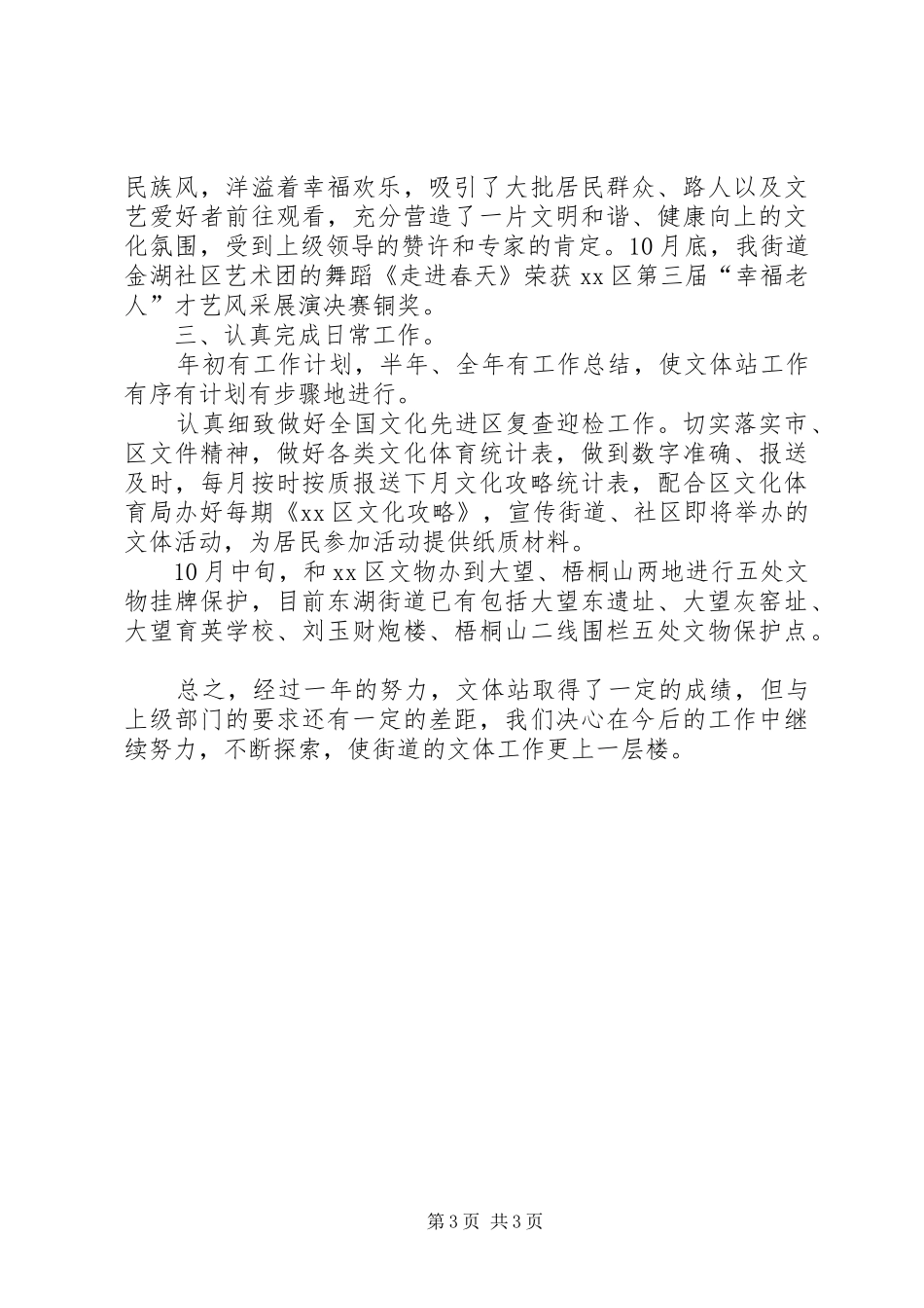 XX年街道文化站基层文化服务工作总结_第3页