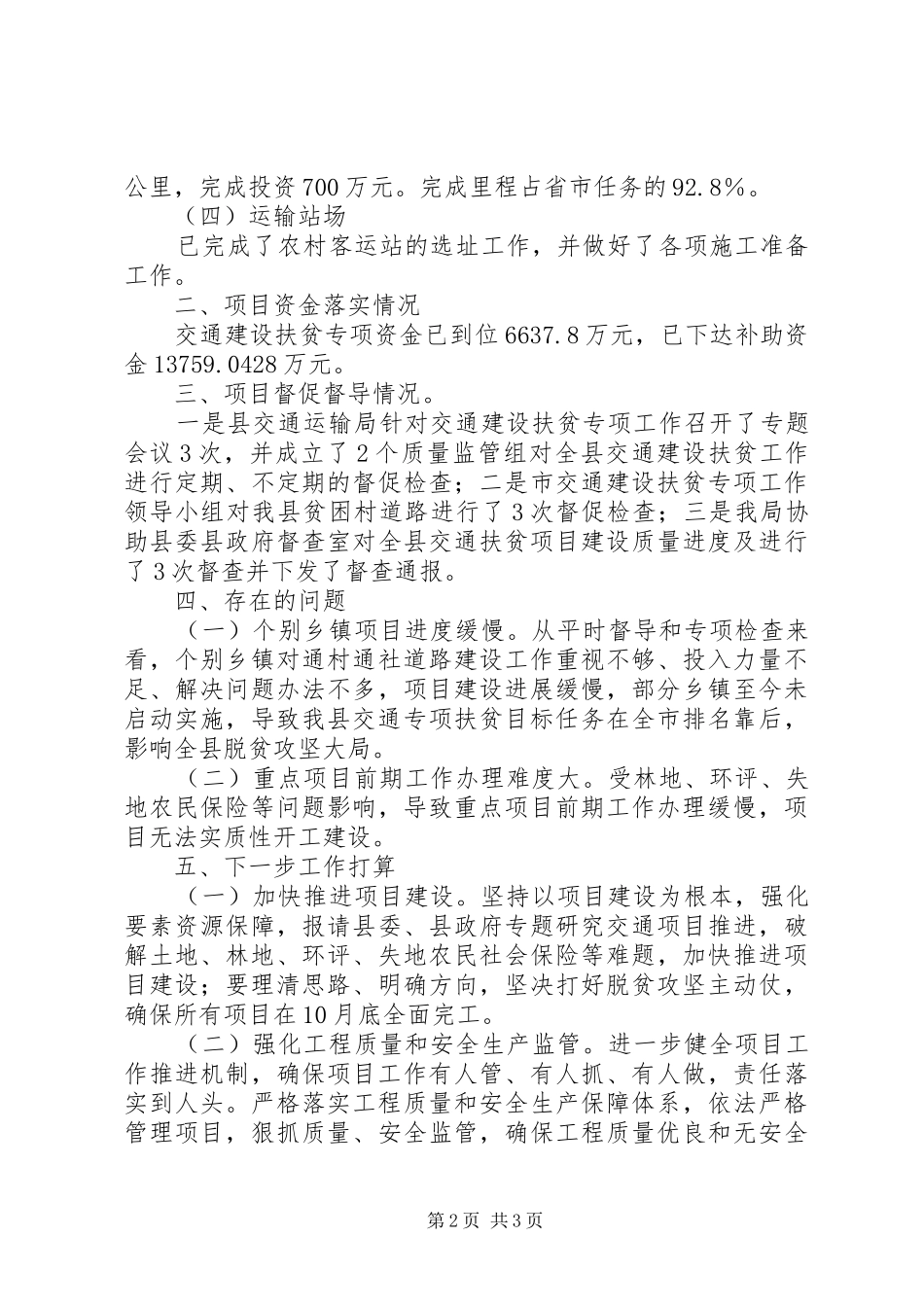 XX年上半年县扶贫专项工作总结范文_第2页