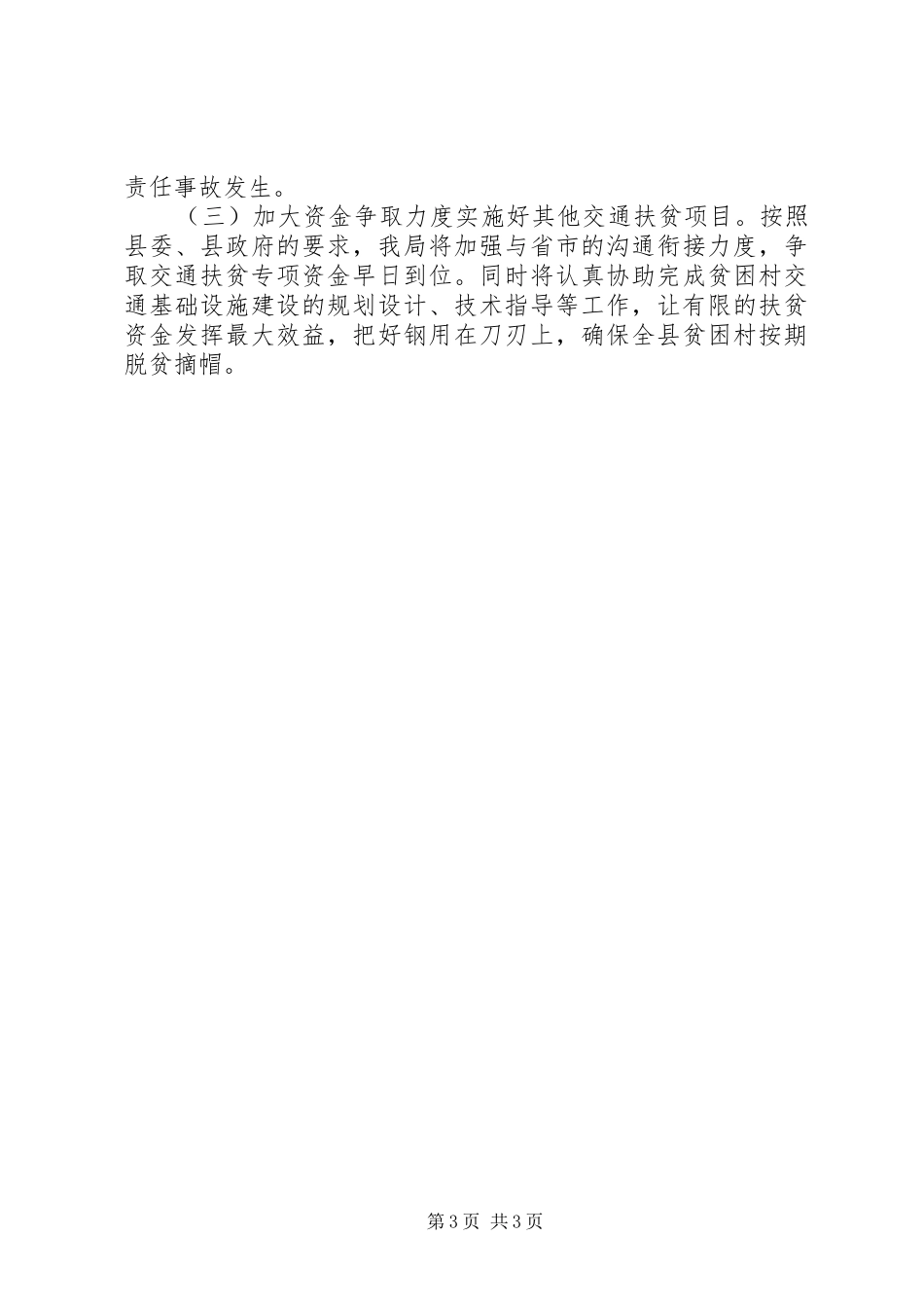 XX年上半年县扶贫专项工作总结范文_第3页