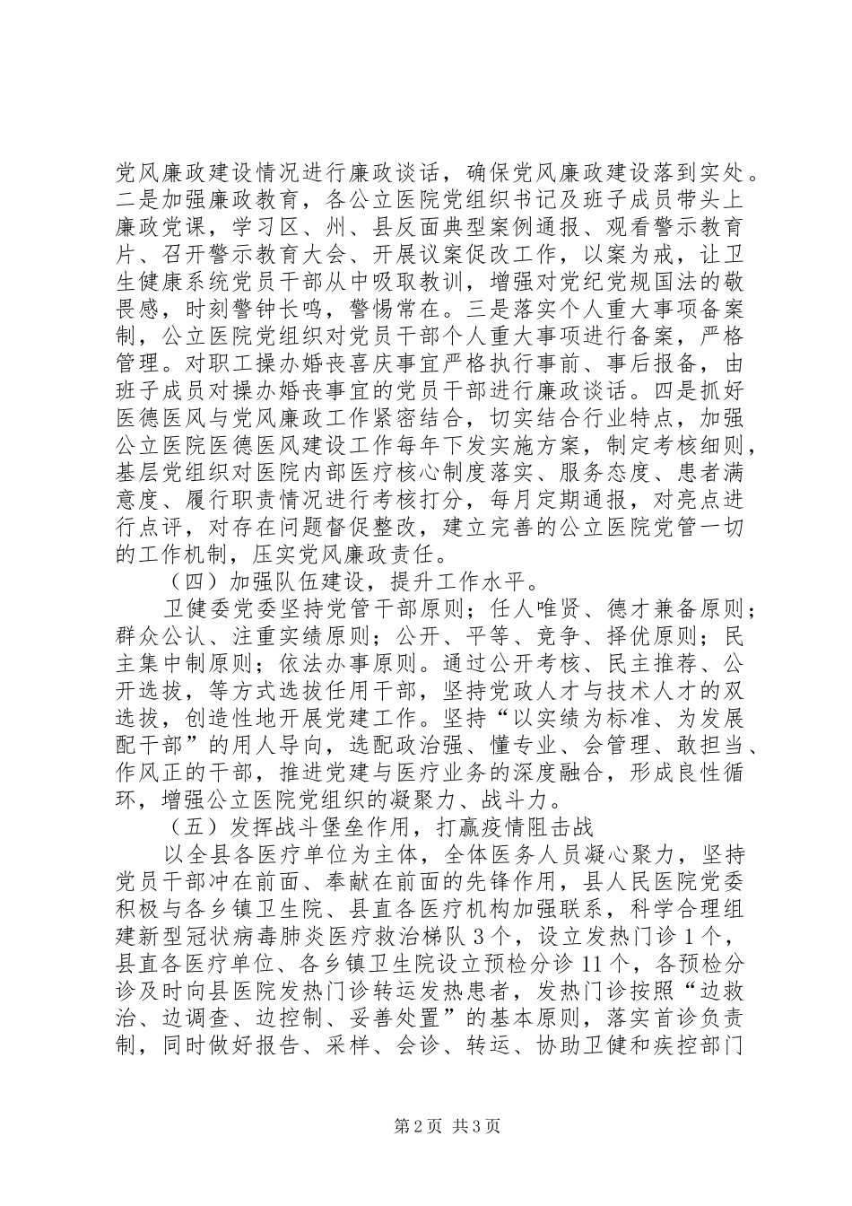 XX年公立医院党的建设工作总结_第2页