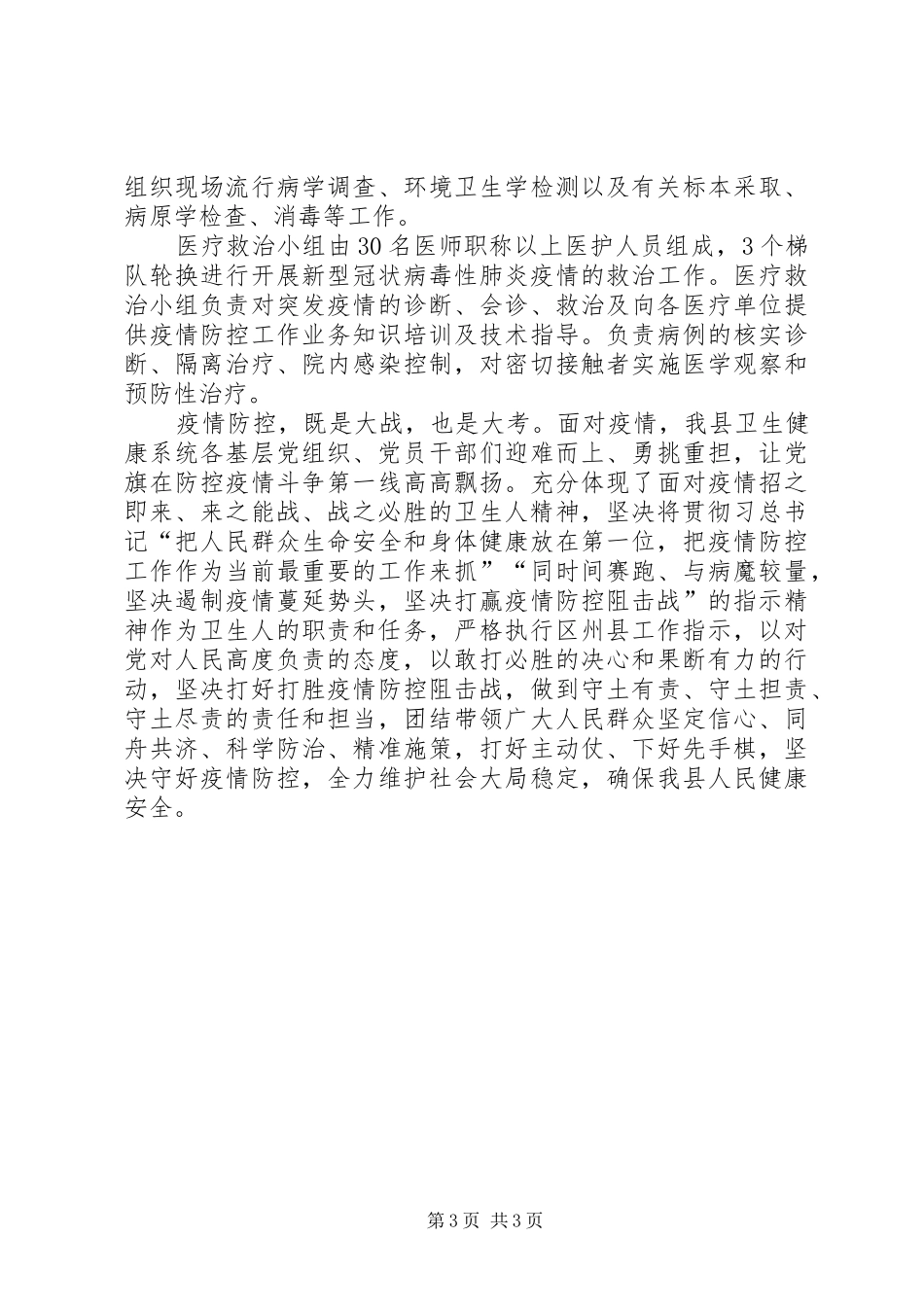 XX年公立医院党的建设工作总结_第3页