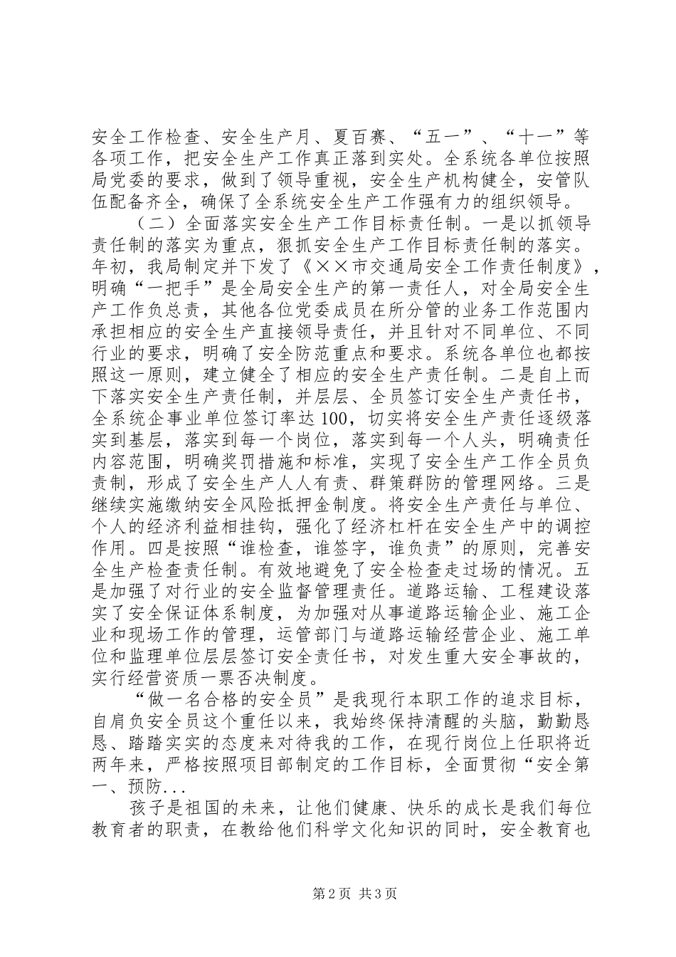 XX年上半年市交通局工作总结范文及XX年安全工作打算_第2页