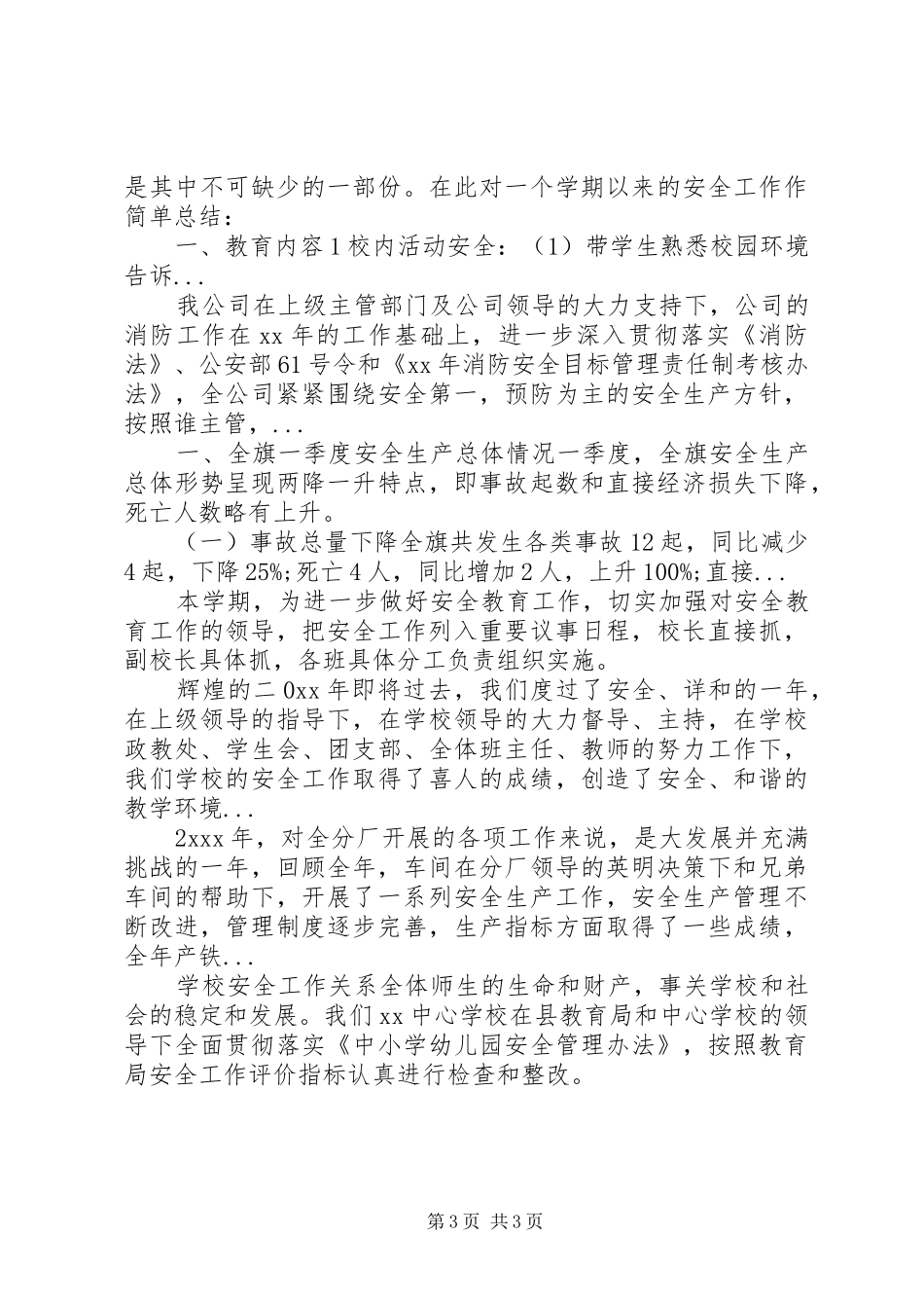 XX年上半年市交通局工作总结范文及XX年安全工作打算_第3页