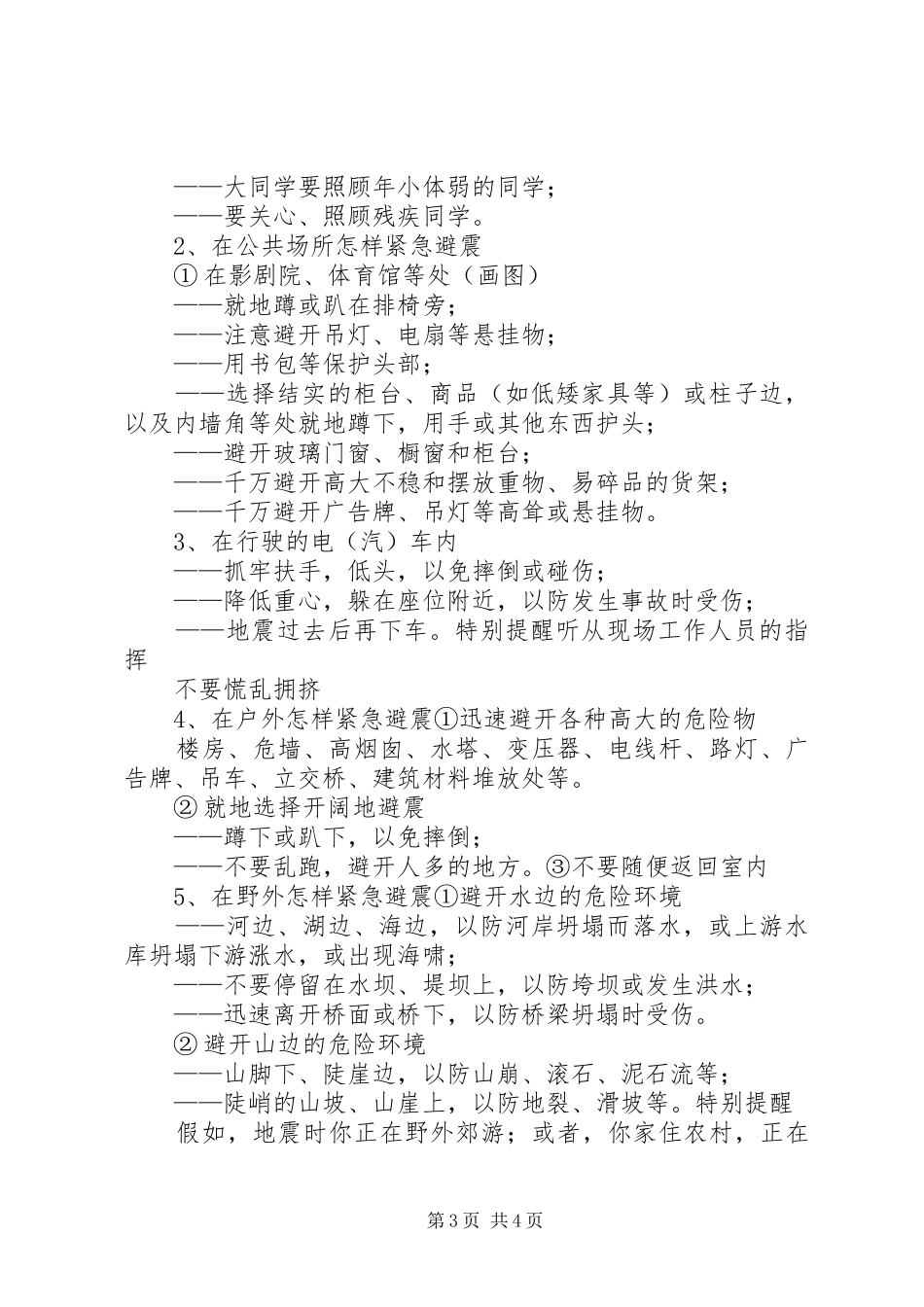 XX年防震紧急疏散演练总结_第3页