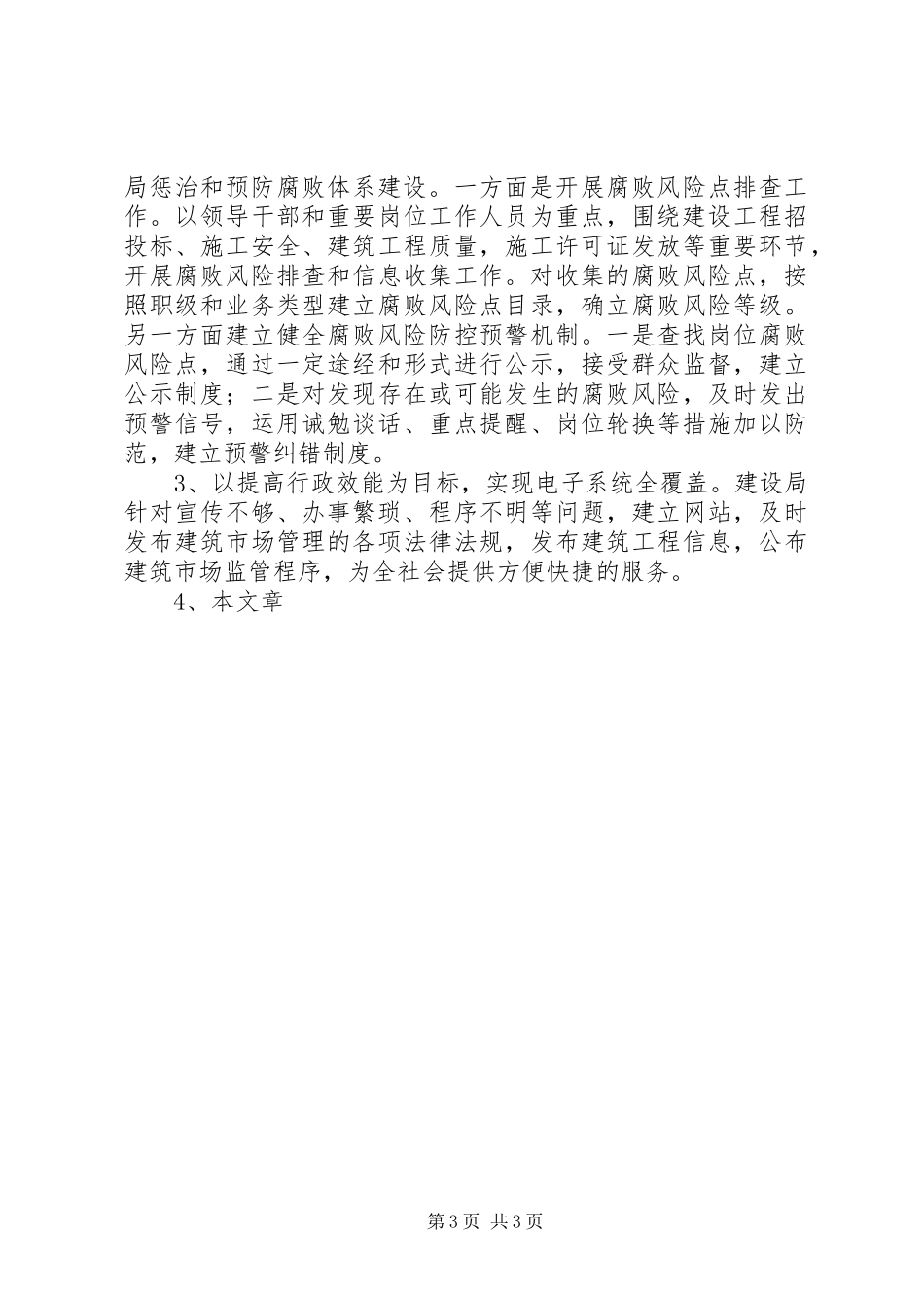 XX年市建设局“十个建设全覆盖”工作总结_第3页