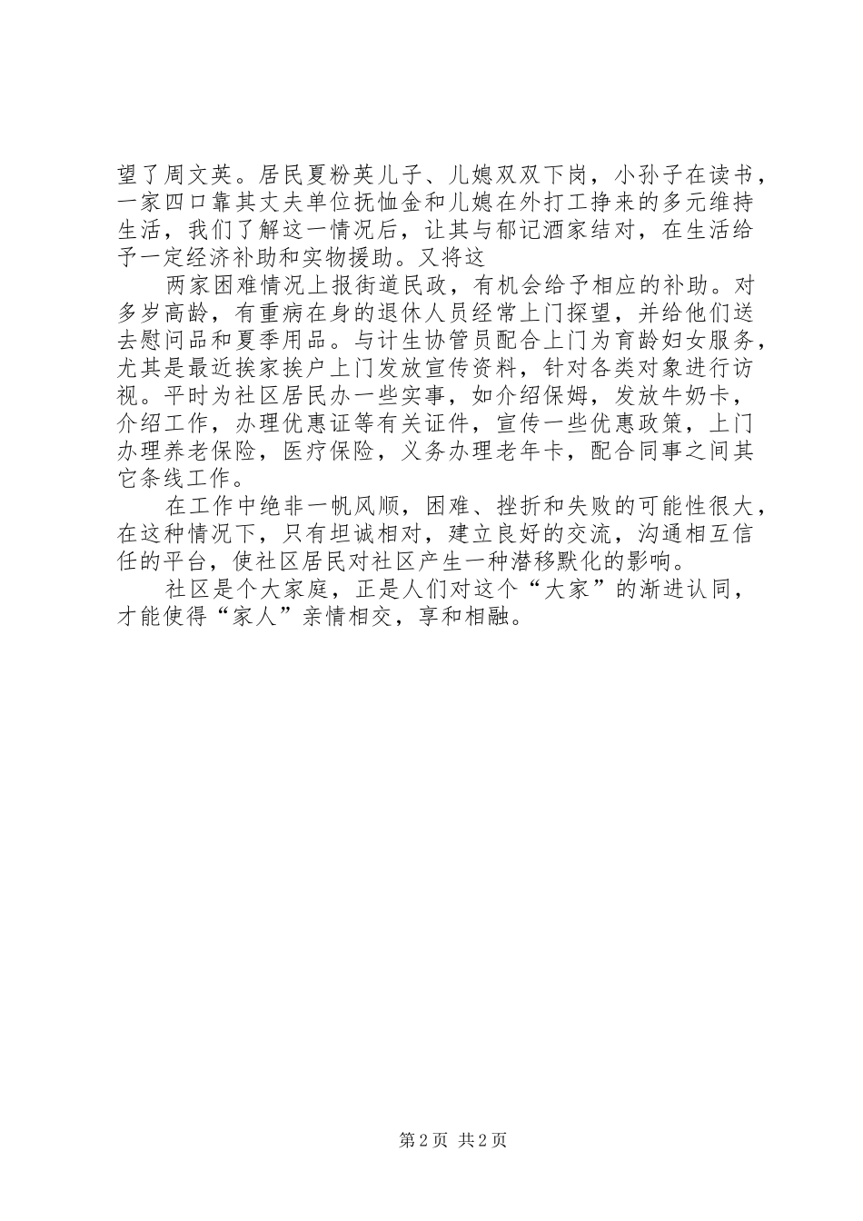 XX年社区工作者个人年终工作总结范文_第2页