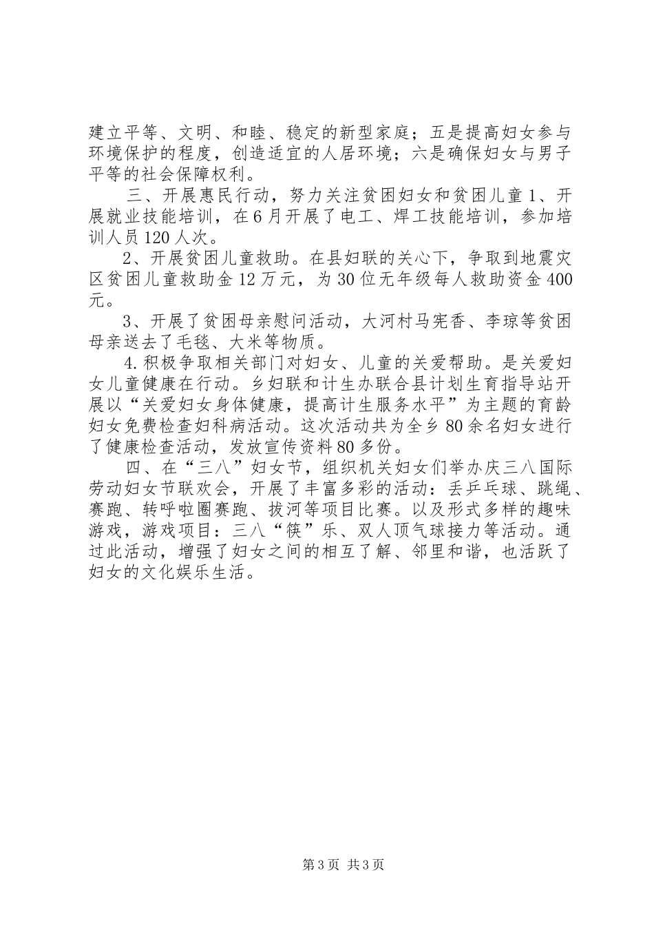 XX年乡镇妇联妇女发展工作总结_第3页