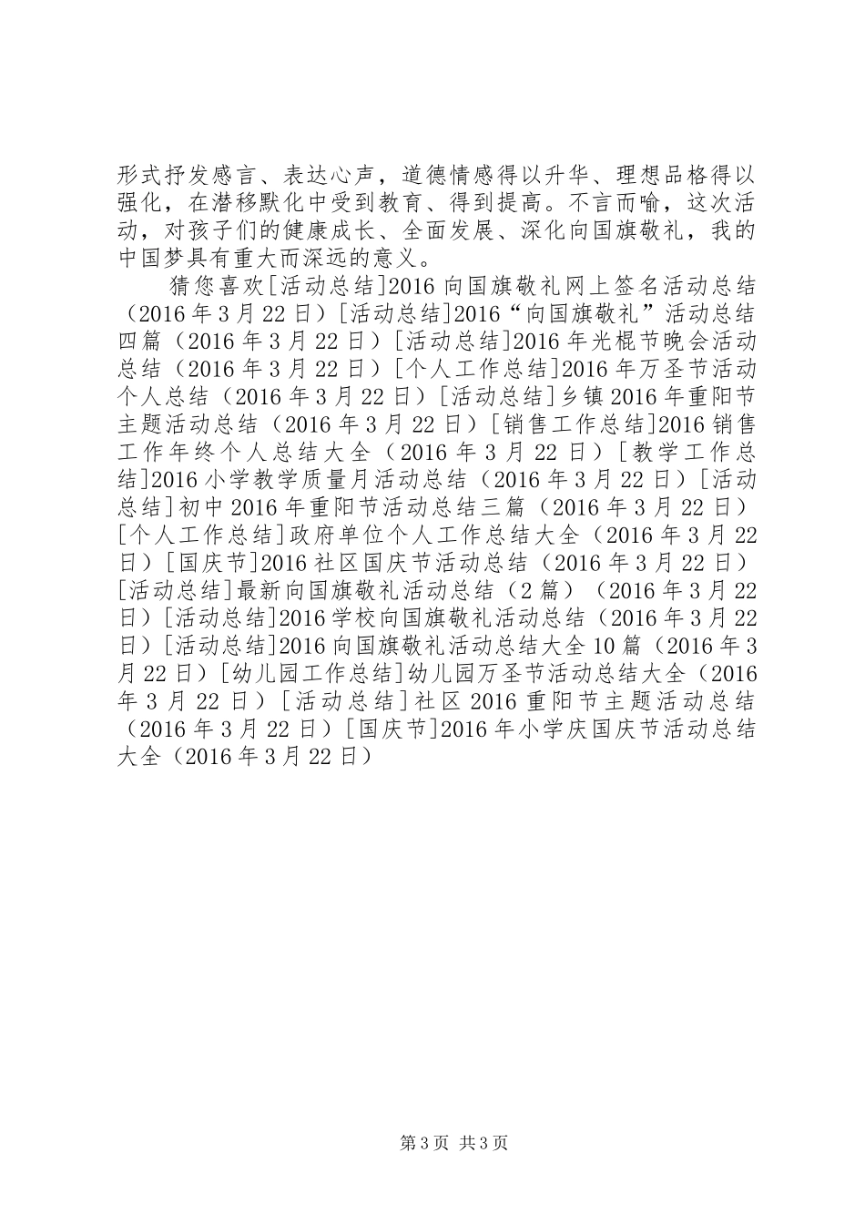 XX年小学庆国庆节活动总结大全_第3页