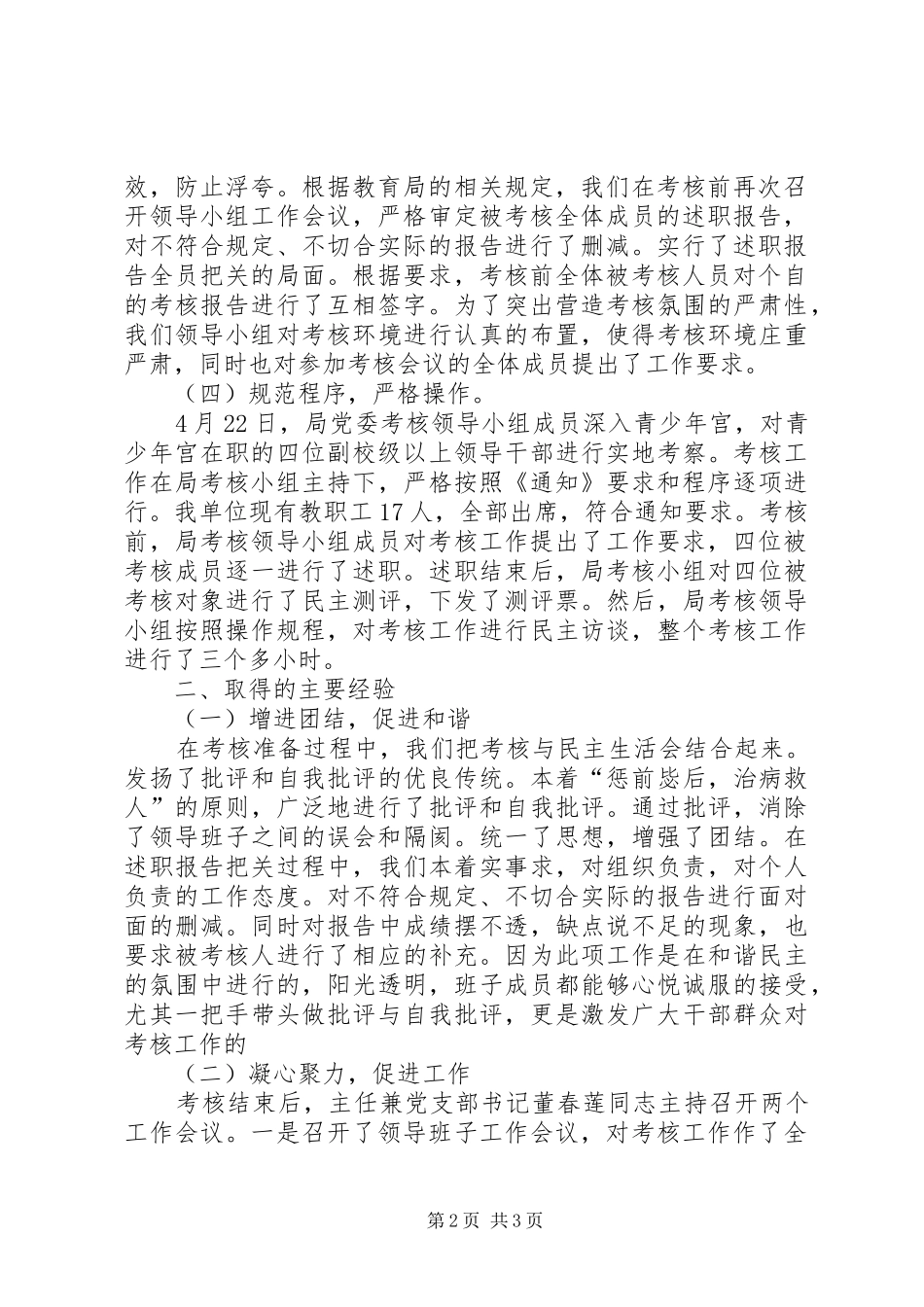 XX县区青少年宫关于领导干部工作实绩考察的工作总结_第2页