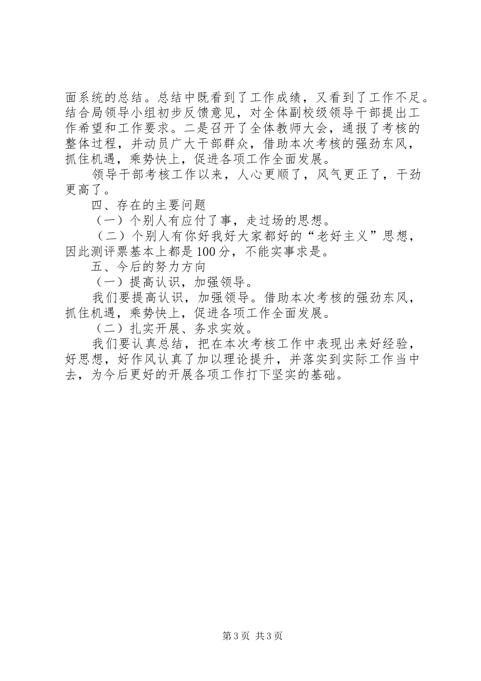 XX县区青少年宫关于领导干部工作实绩考察的工作总结_第3页