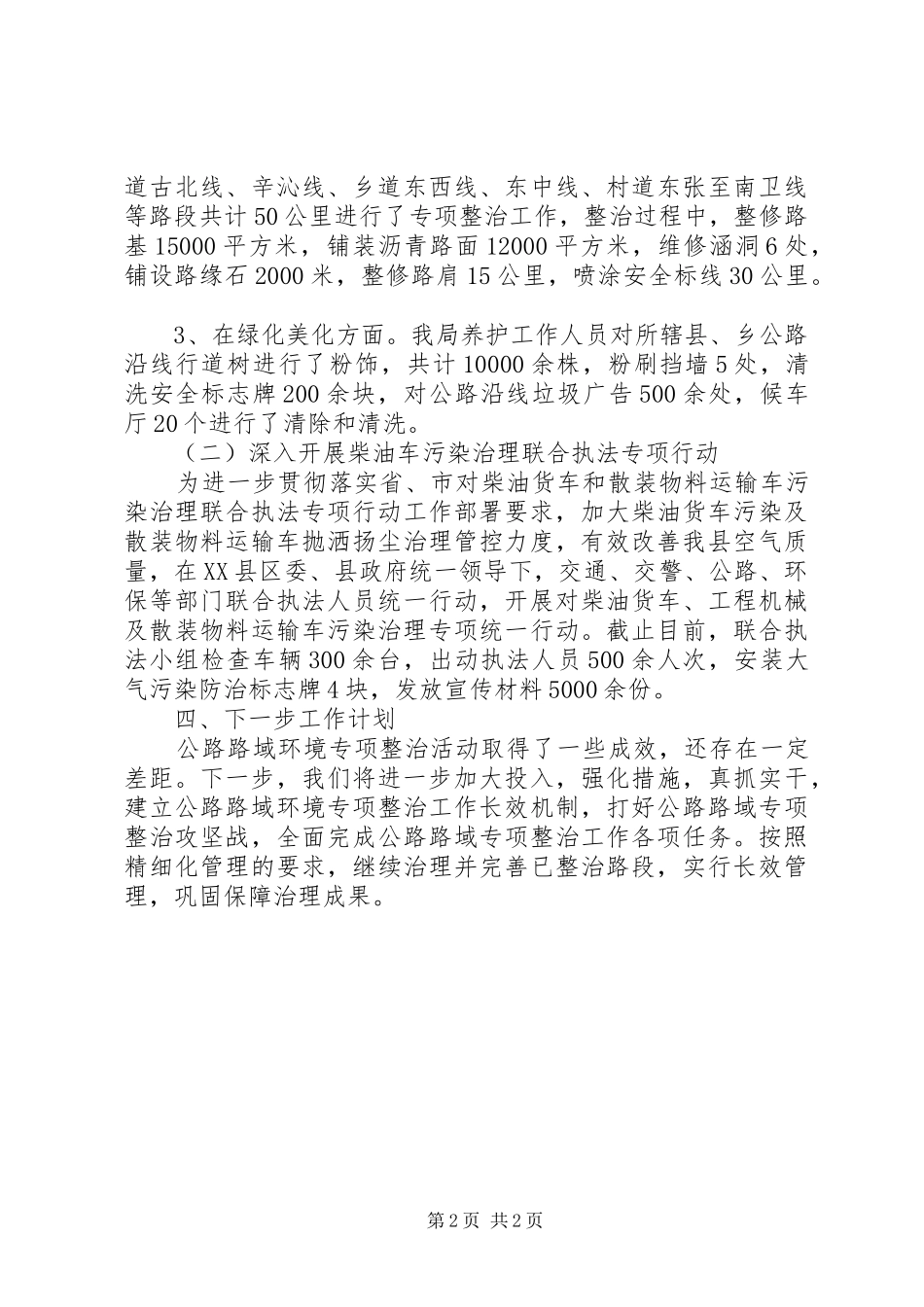 XX年路域环境卫生整洁行动工作总结_第2页