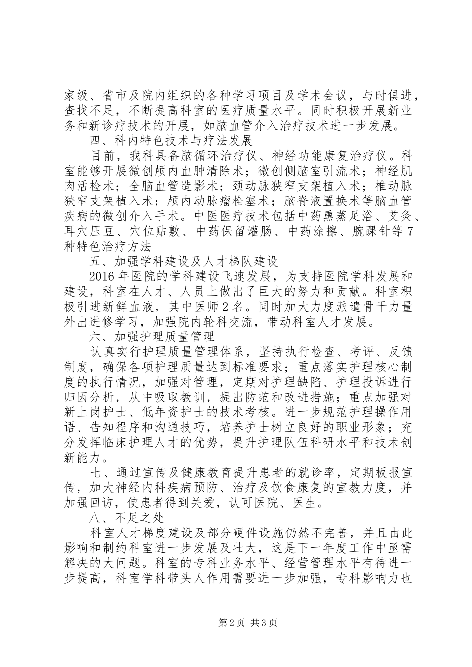 XX年脑病科工作总结_第2页