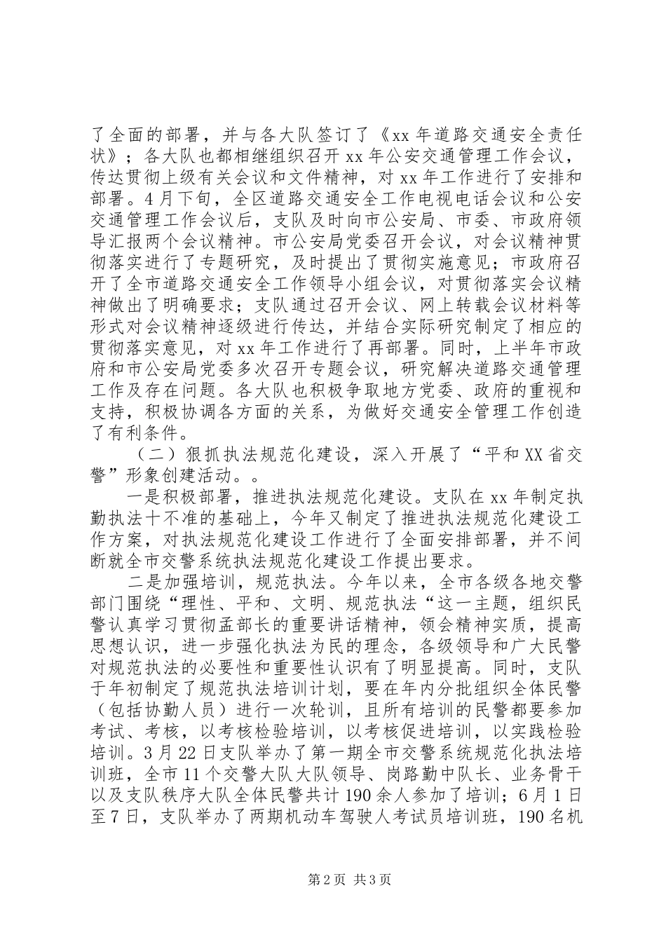 XX年上半年市交通管理工作总结_第2页