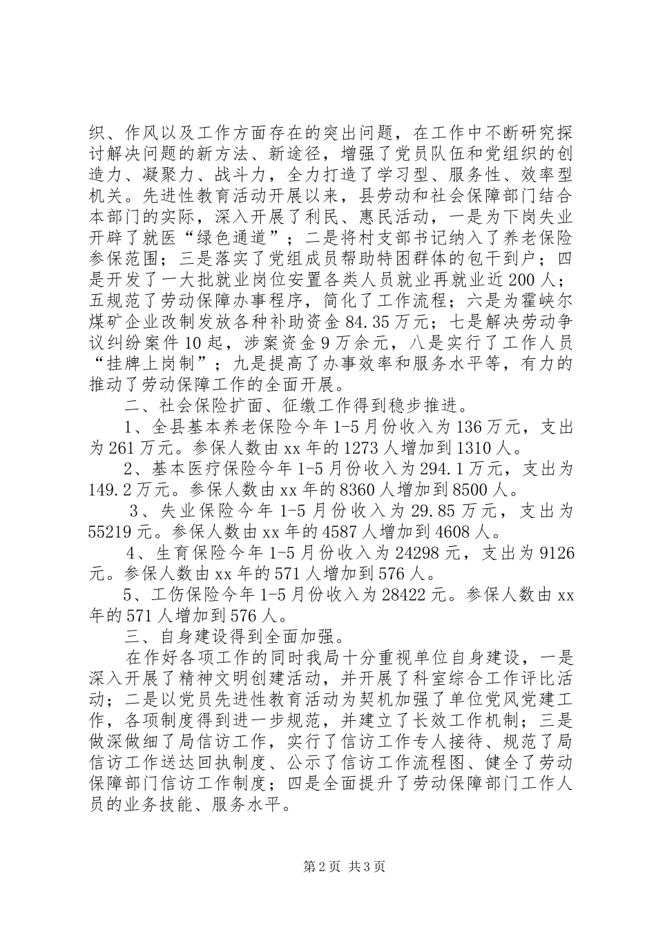 XX年上半年工作总结范文（劳动和社会保障局）_第2页
