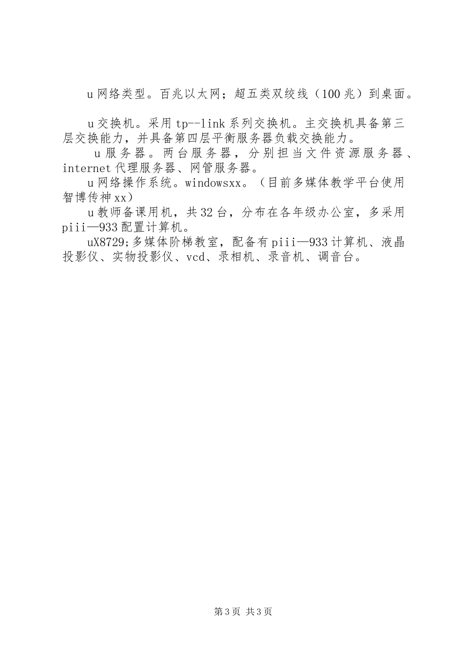 XX年度现代教育技术工作总结工作总结范文_第3页