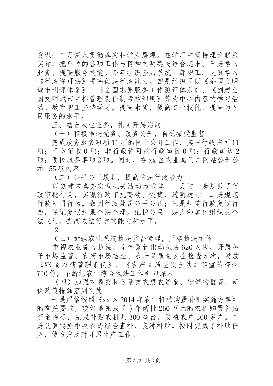 XX年农业局文明城市创建工作总结_第2页