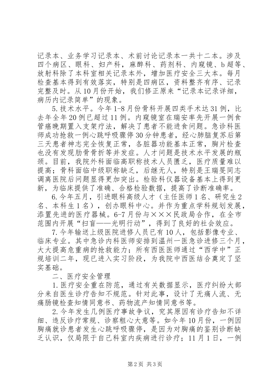 XX医院医务科工作总结_第2页