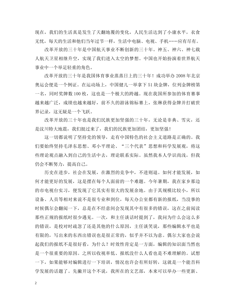 爱国演讲稿——喜迎新中国建国六十周年 _第2页