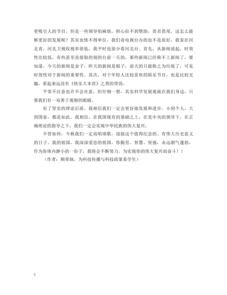 爱国演讲稿——喜迎新中国建国六十周年 _第3页