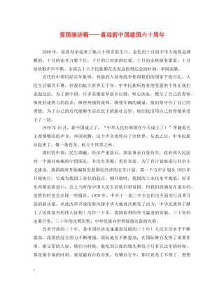 爱国演讲稿——喜迎新中国建国六十周年 