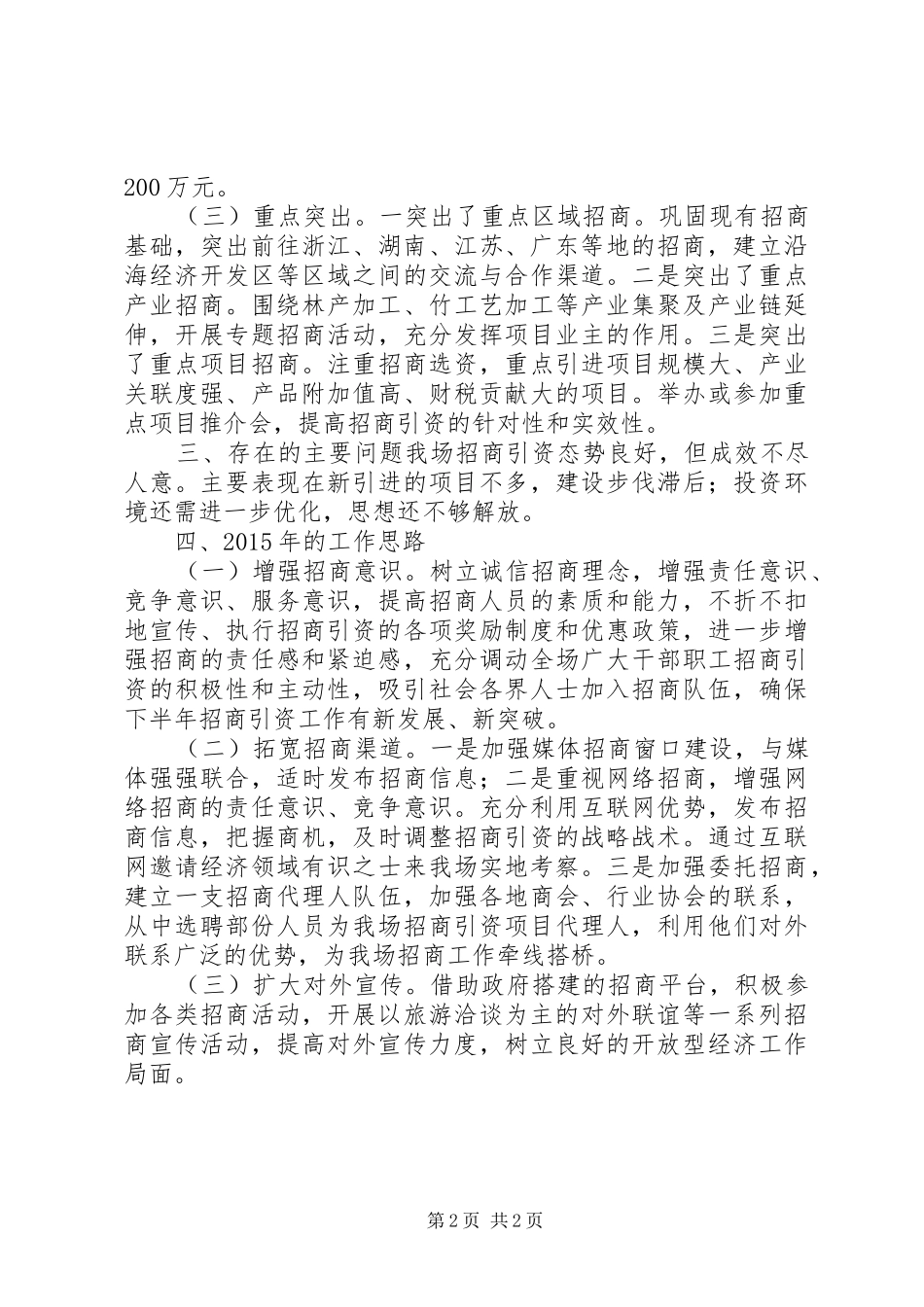 XX年林场开放型经济工作总结_第2页