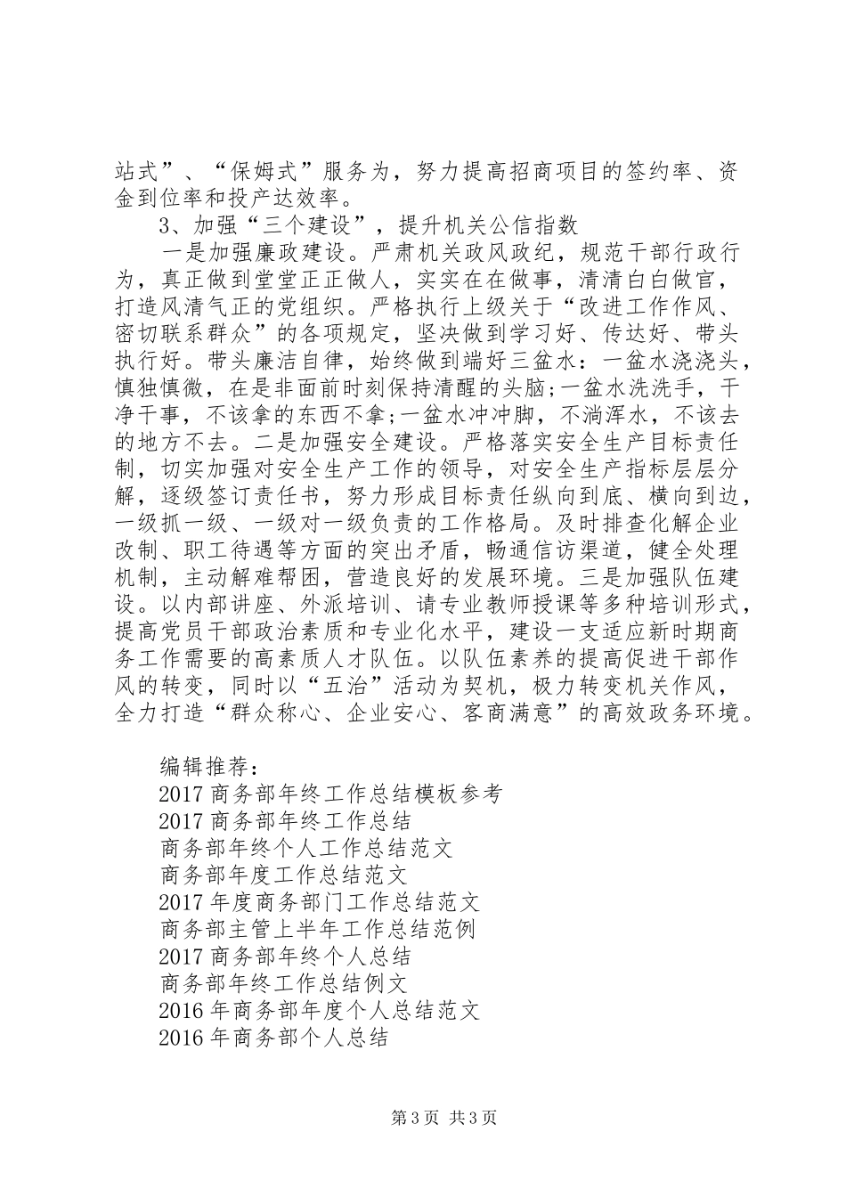 XX年度商务部工作总结范文_第3页