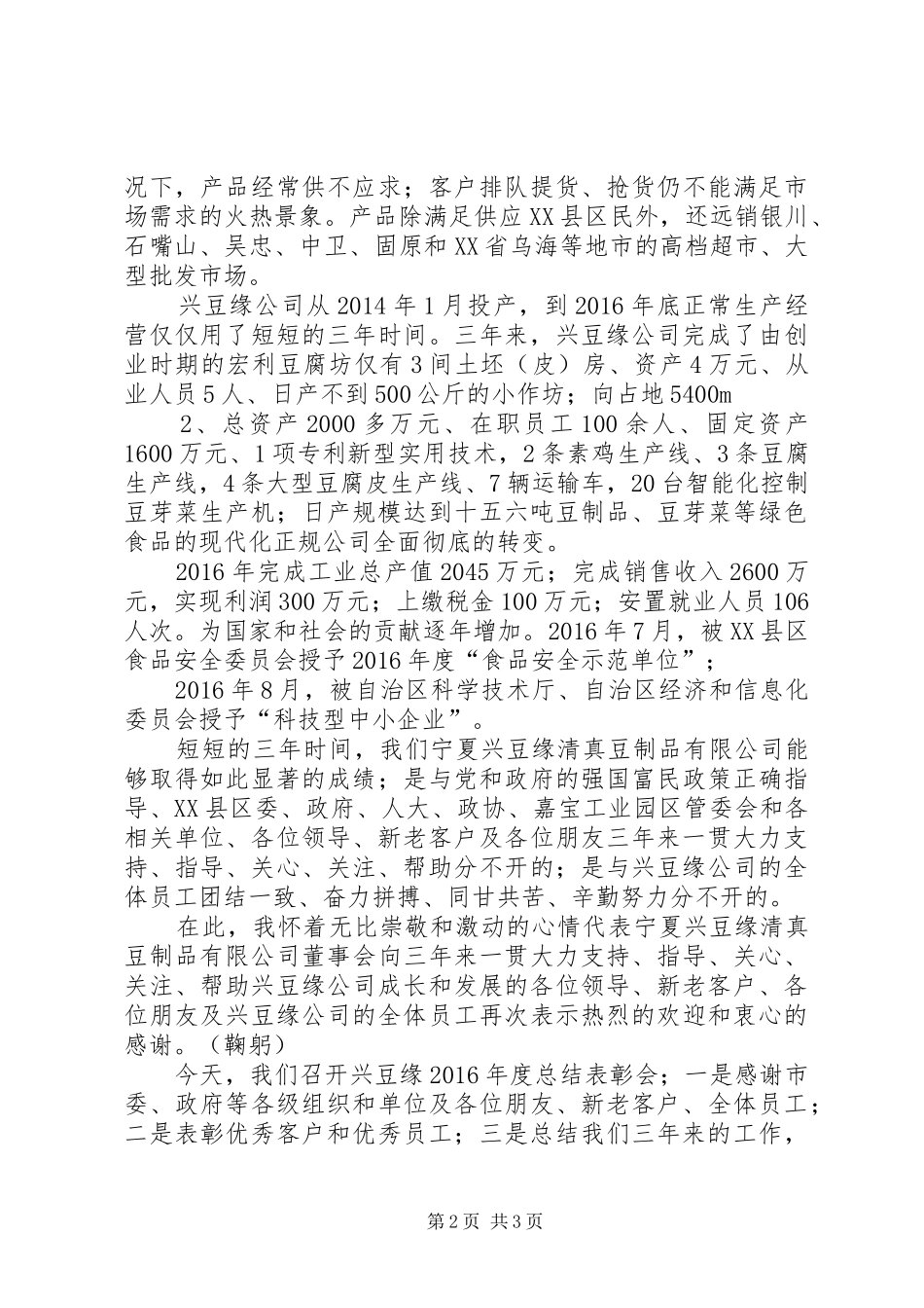 XX年度总结表彰会欢迎辞_第2页