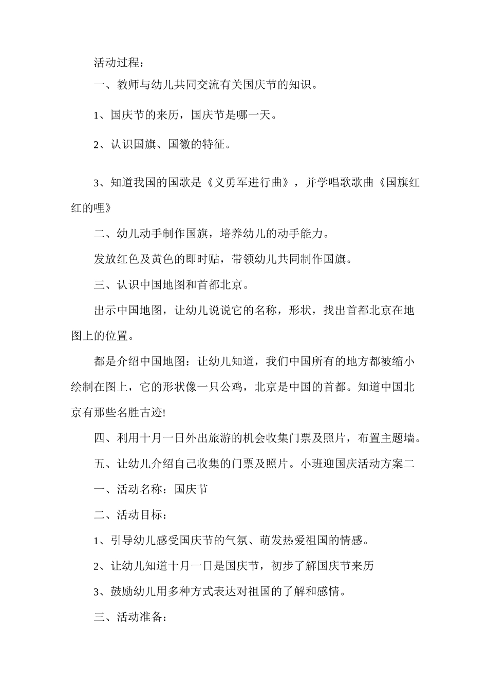 小班迎国庆活动方案_第2页