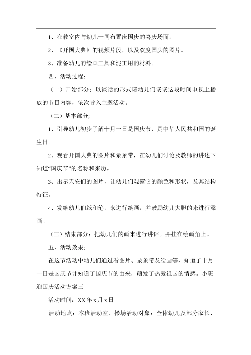 小班迎国庆活动方案_第3页