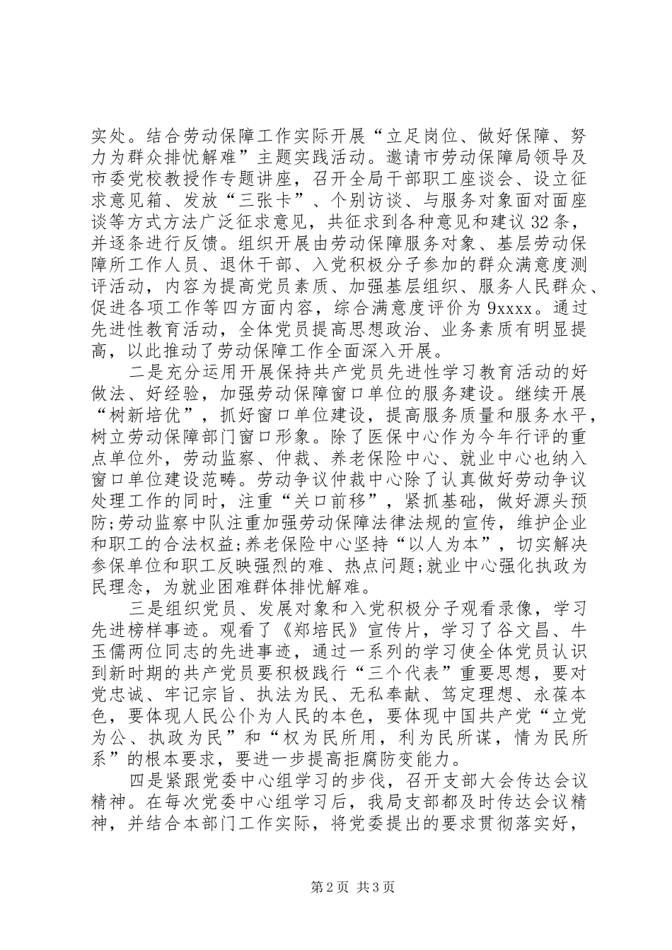 XX年劳动和社会保障局党支部工作总结_第2页