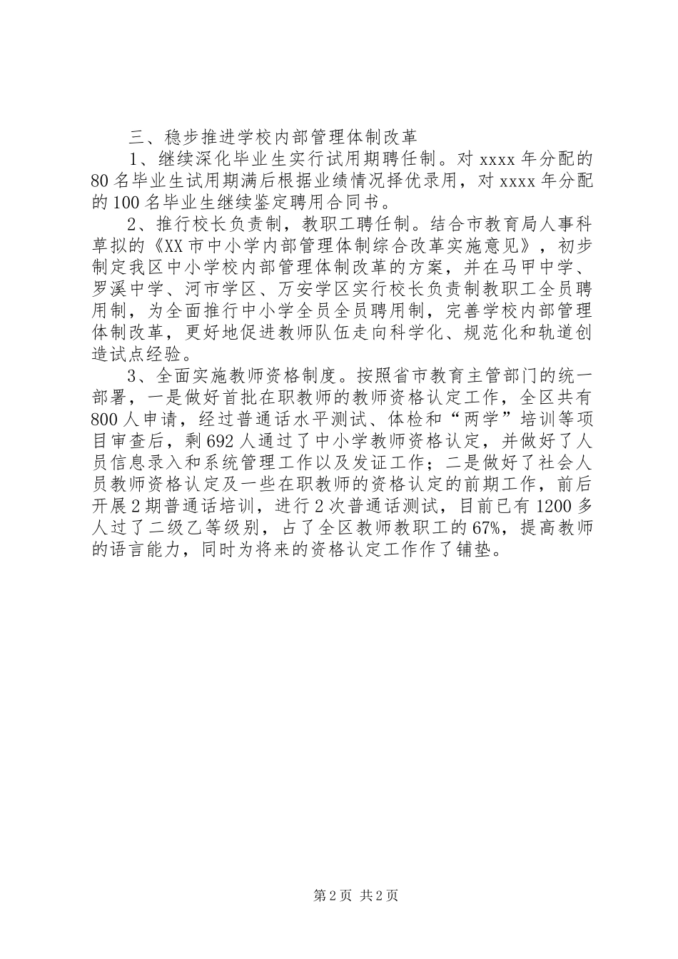 XX县区教育局人事科工作小结_第2页