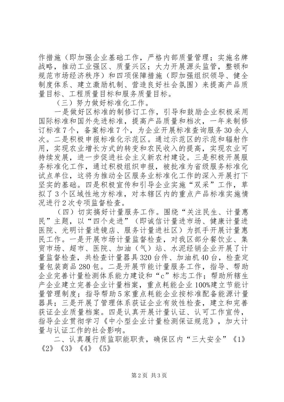 XX年度质监局工作总结_第2页