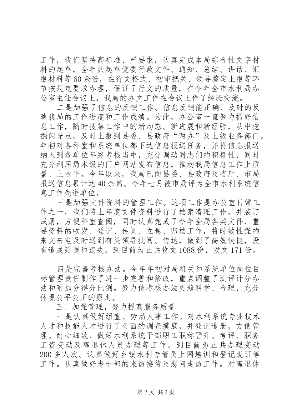 XX年市局办公室工作总结_第2页