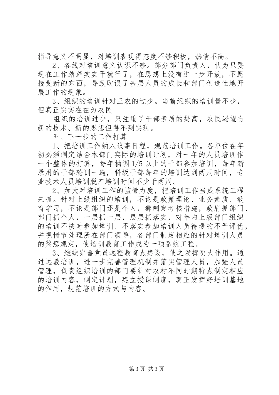 XX年街道干部培训工作总结_第3页