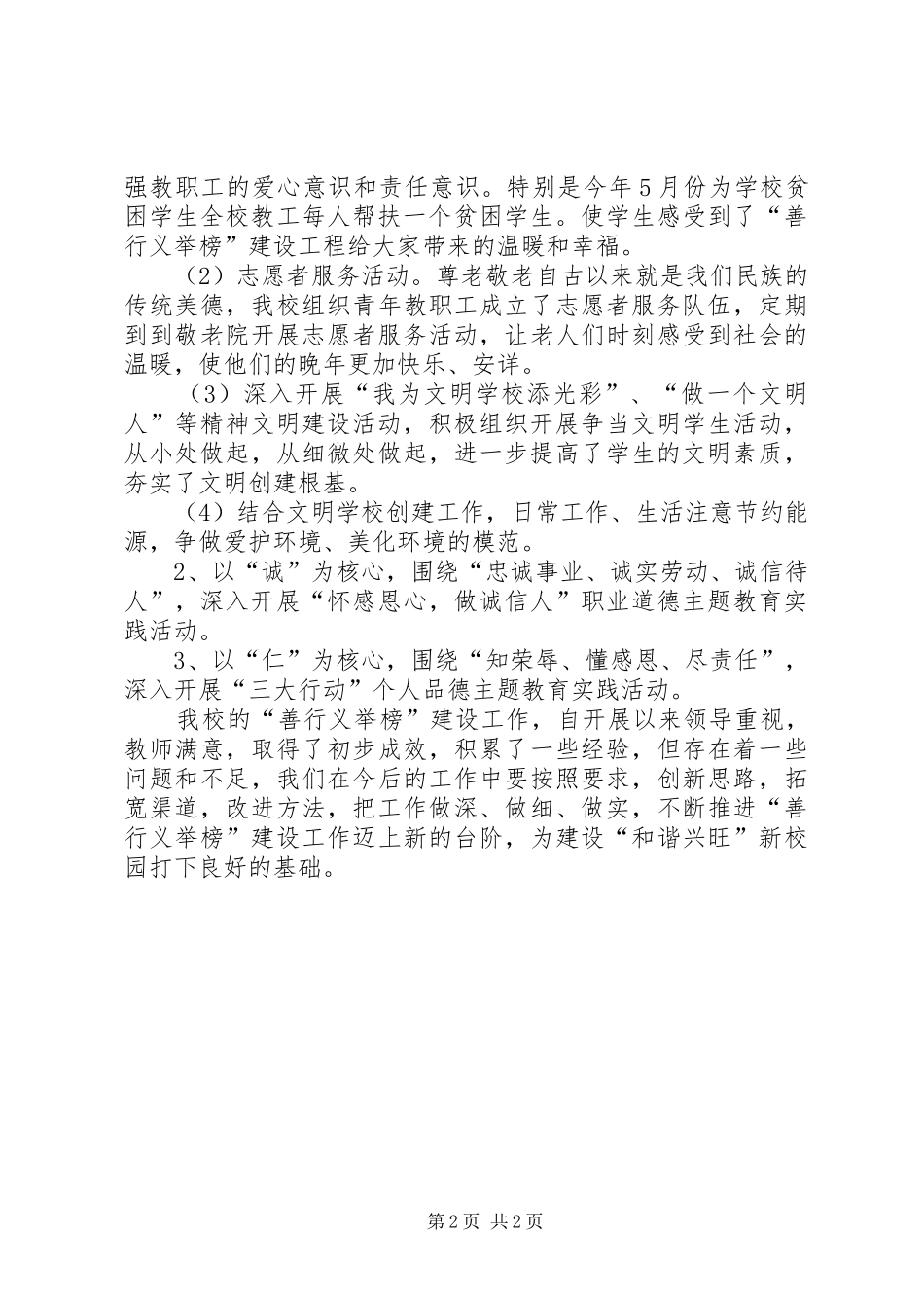 XX县区陆集乡刘堂小学善行义举榜工作总结_第2页