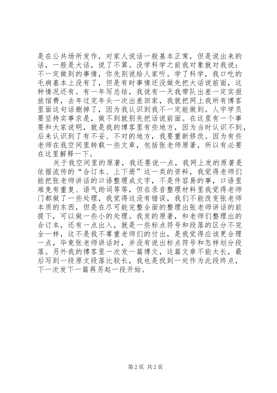 XX年最新精选原创学习总结_第2页