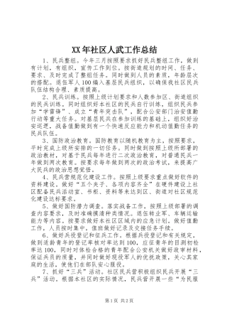 XX年社区人武工作总结