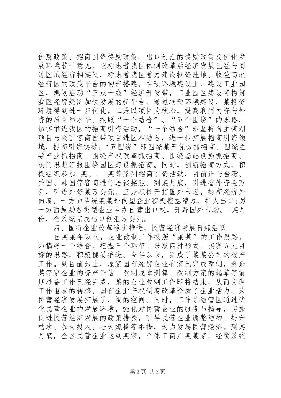 XX年经贸系统公务员个人总结范文_第2页