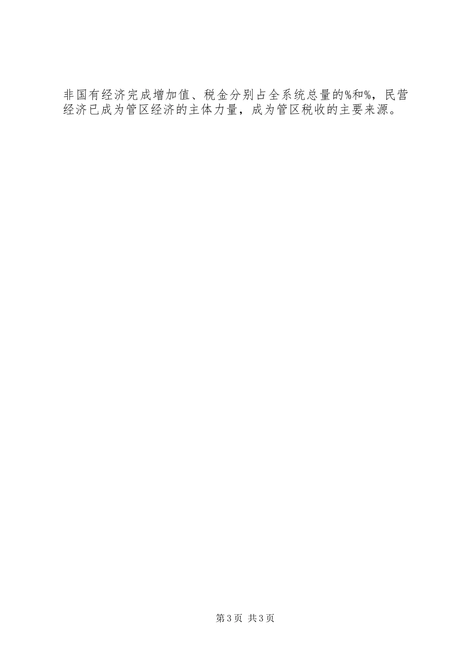 XX年经贸系统公务员个人总结范文_第3页