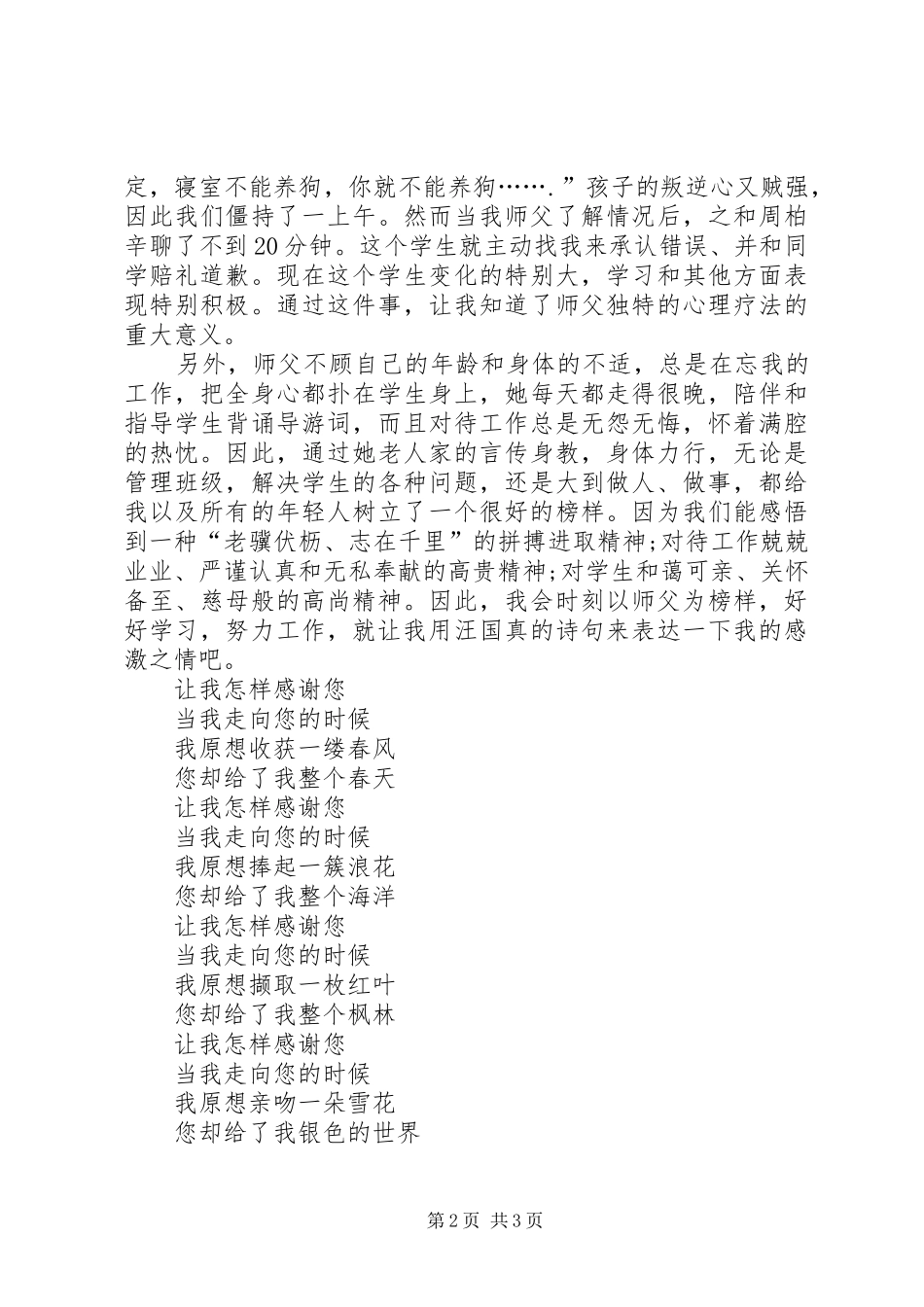 XX年关于第一次带班工作总结_第2页