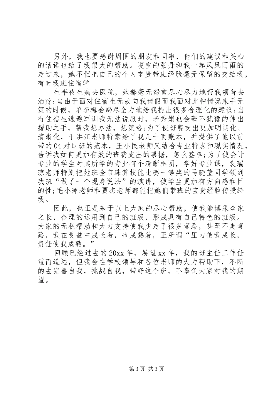 XX年关于第一次带班工作总结_第3页