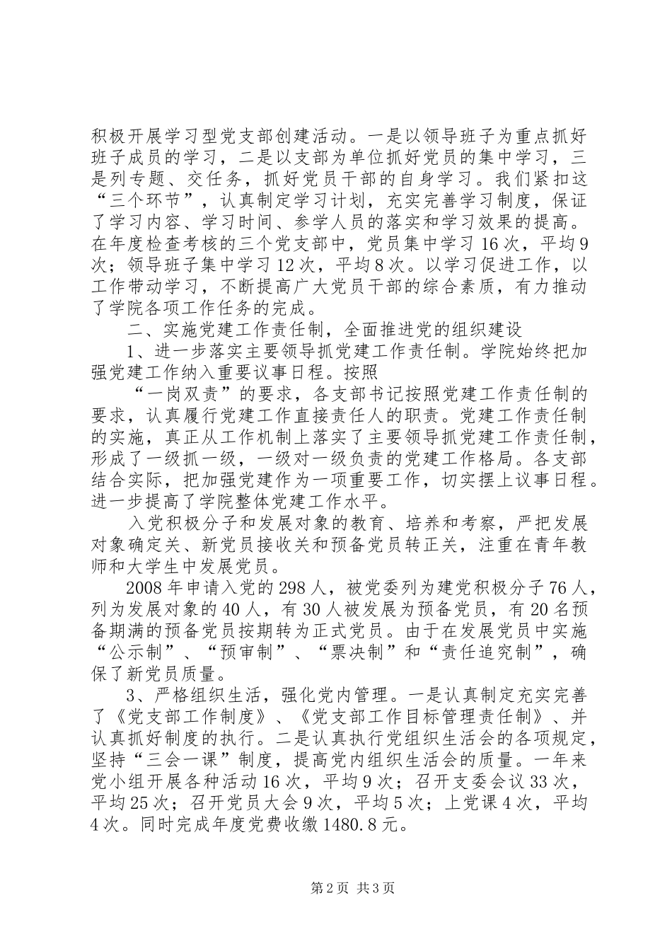 XX年党员队伍建设工作总结及XX年工作要点_第2页