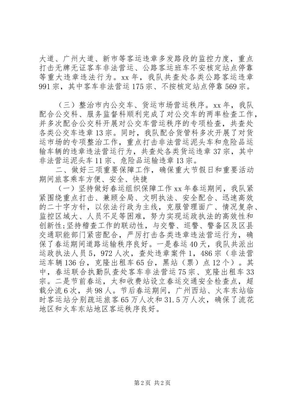 XX年交通稽查大队个人总结范文_第2页