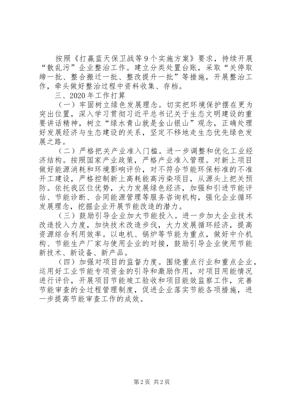 XX年工业节能节水工作总结_第2页