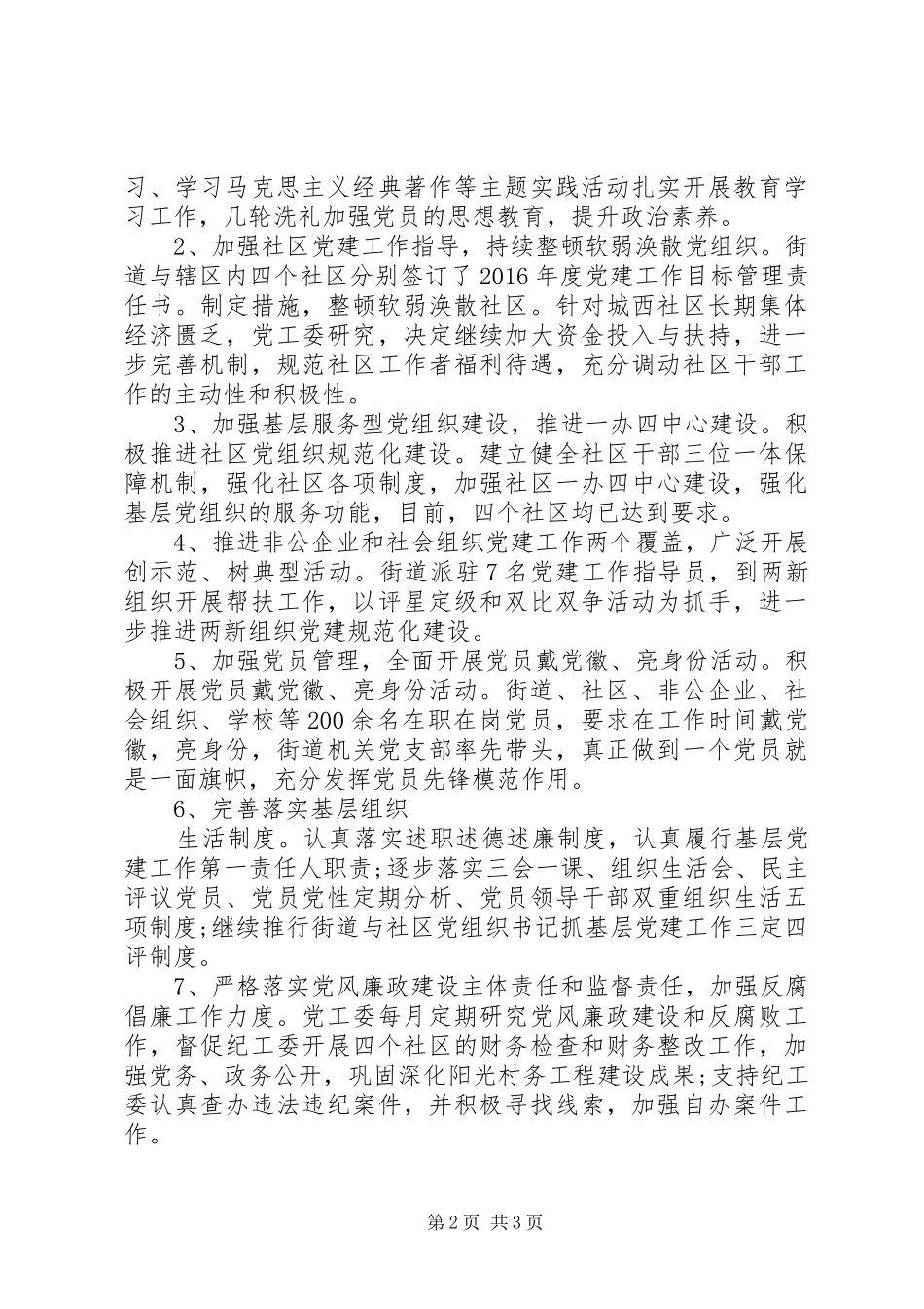XX年街道上半年党建工作总结_第2页