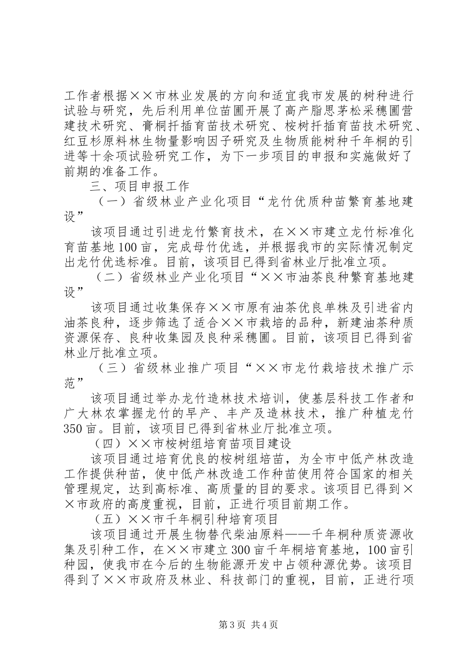 XX年林业局工作总结范文_第3页