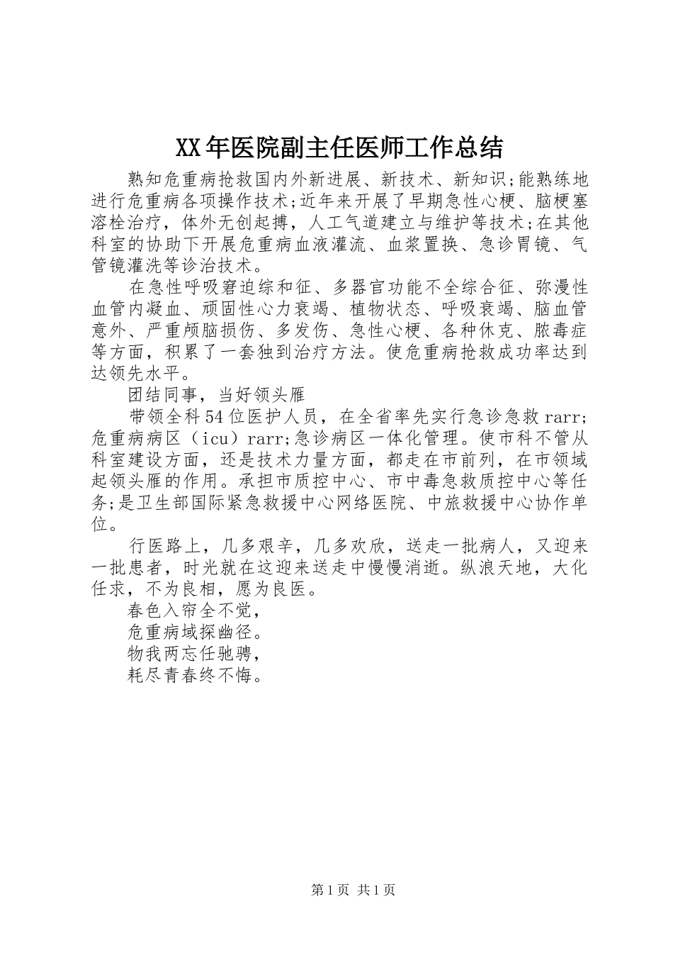 XX年医院副主任医师工作总结_第1页
